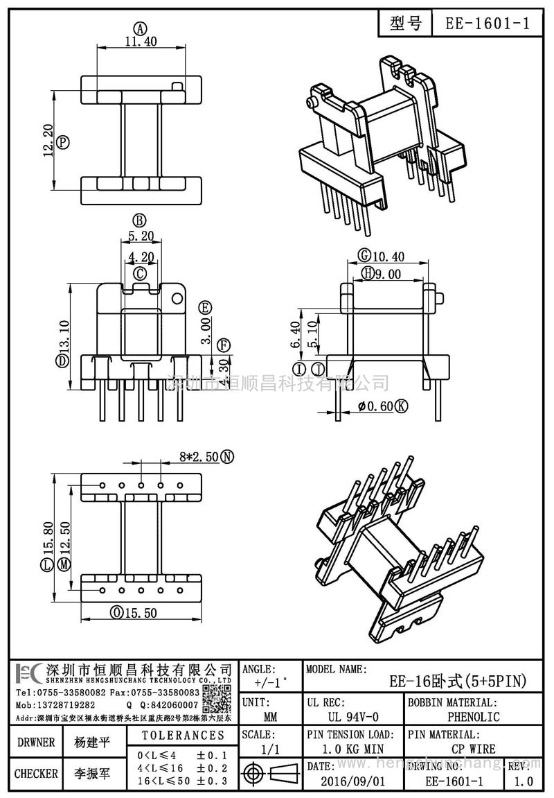 EE-1601-1/EE16臥式(5+5PIN)