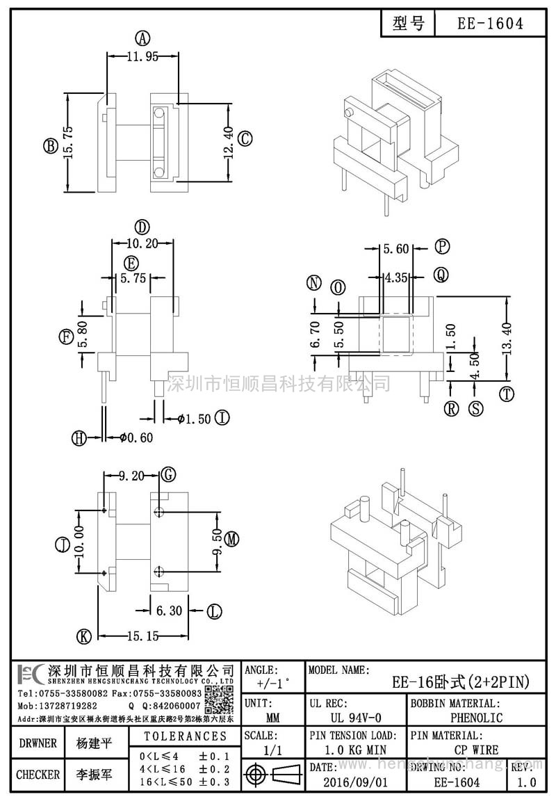 EE-1604/EE16臥式(2+2PIN)