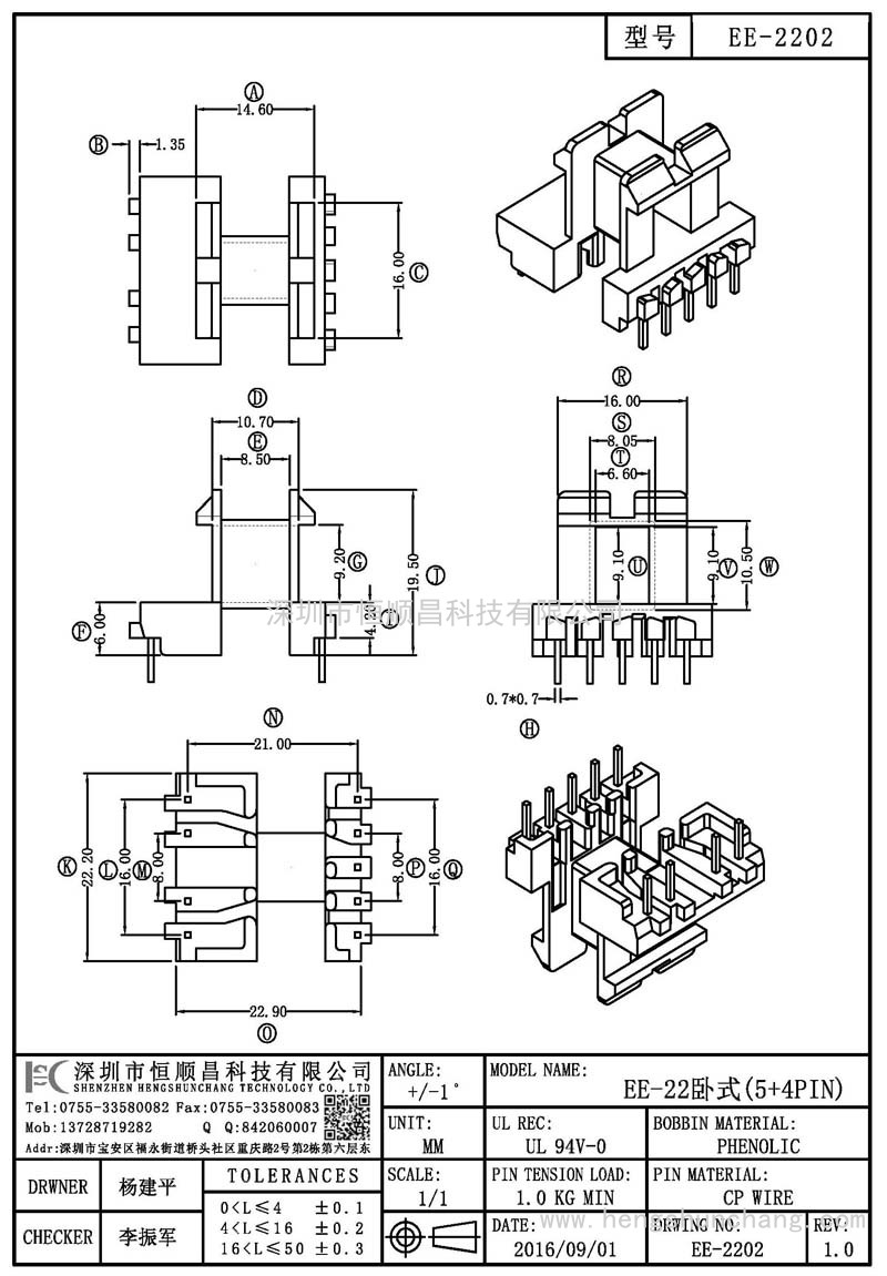 EE-2202/EE22臥式(5+4PIN)