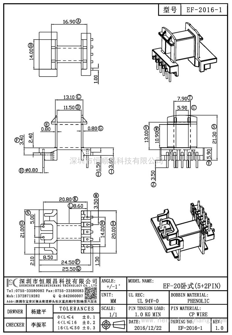 EF-2016-1/EF20臥式(5+2PIN)