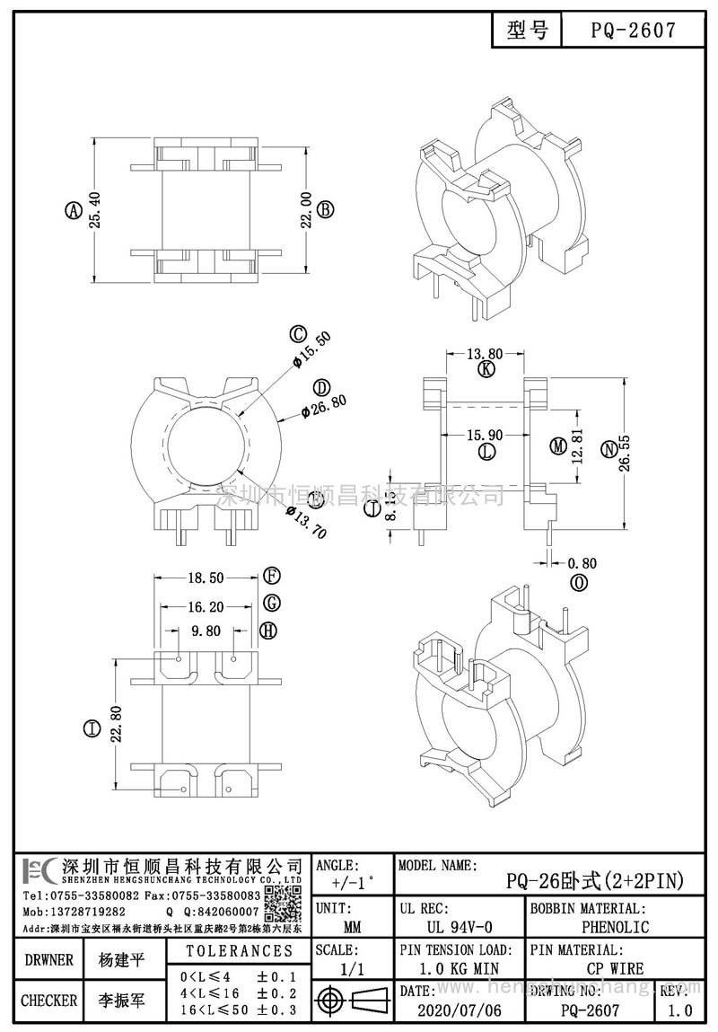 PQ-2607/PQ26臥式(2+2PIN)