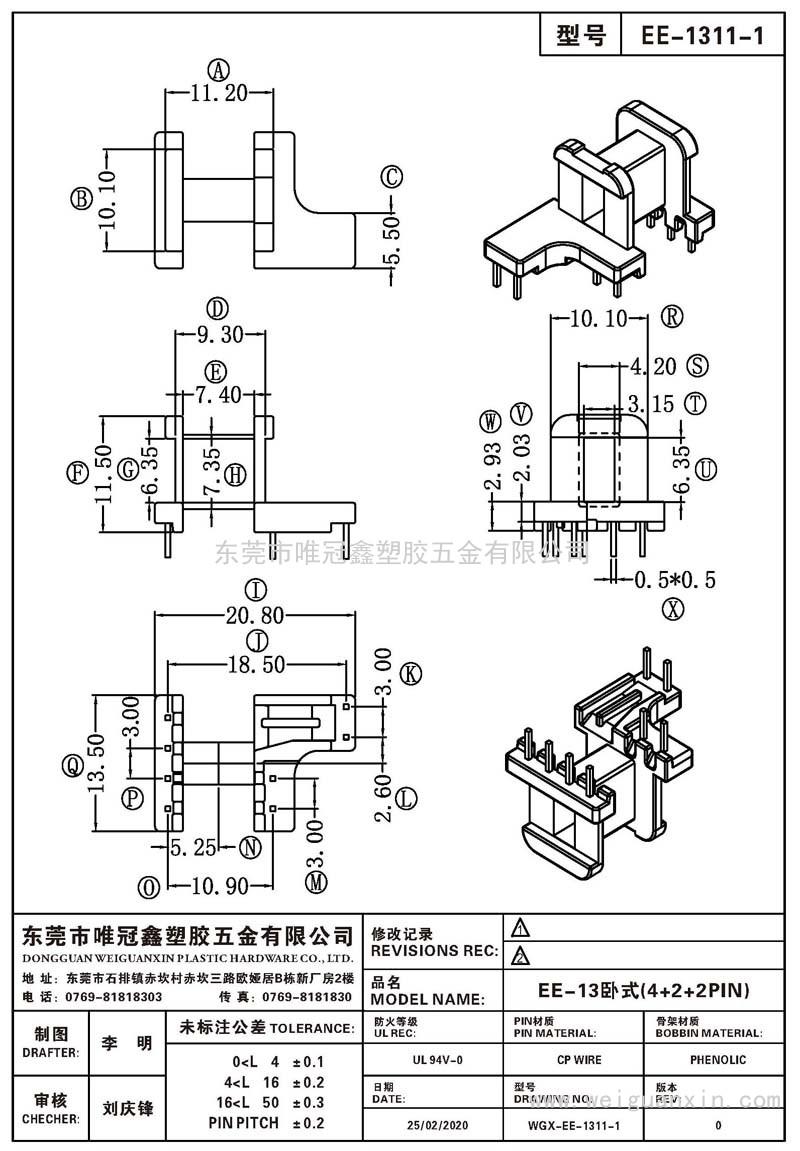 EE-1311-1/EE-13臥式(4+2+2PIN)