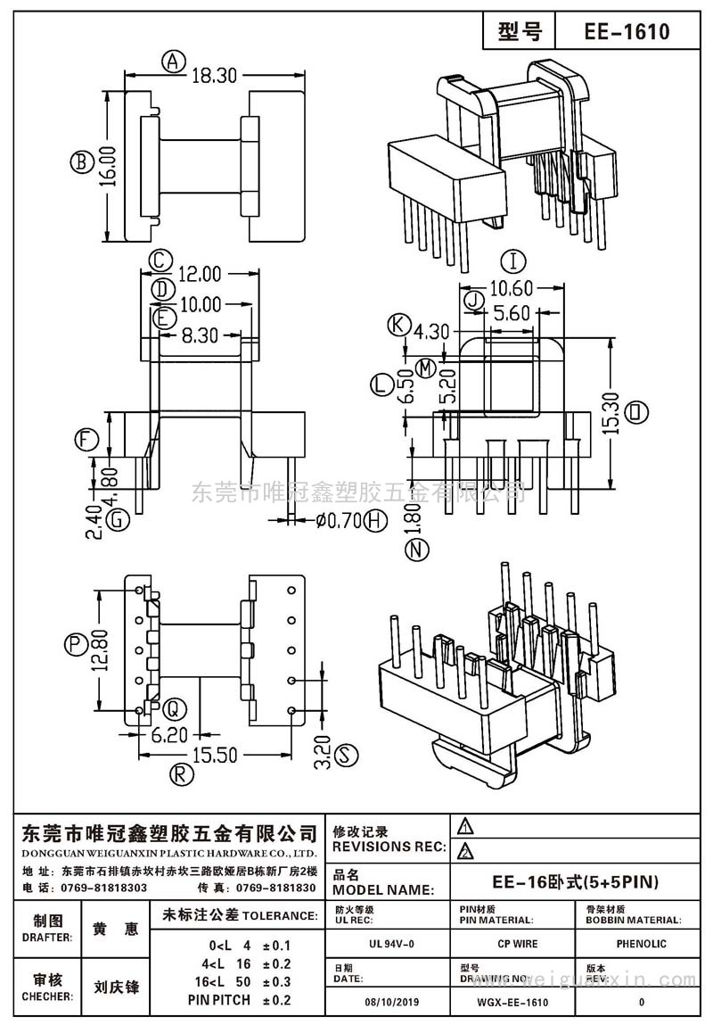 EE-1610/EE-16臥式(5+5PIN)