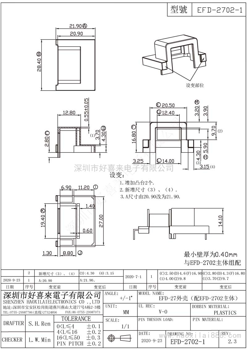 EFD2702-1/EFD27外殼