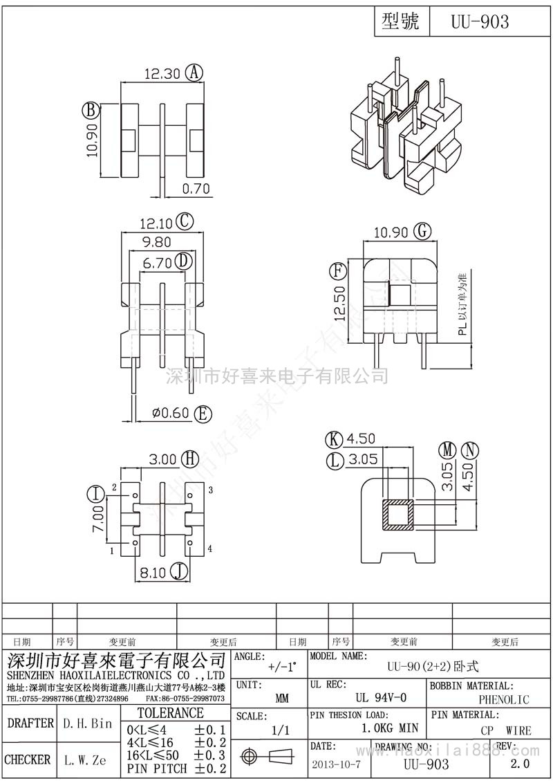 UU903/UU-90(2+2)臥式