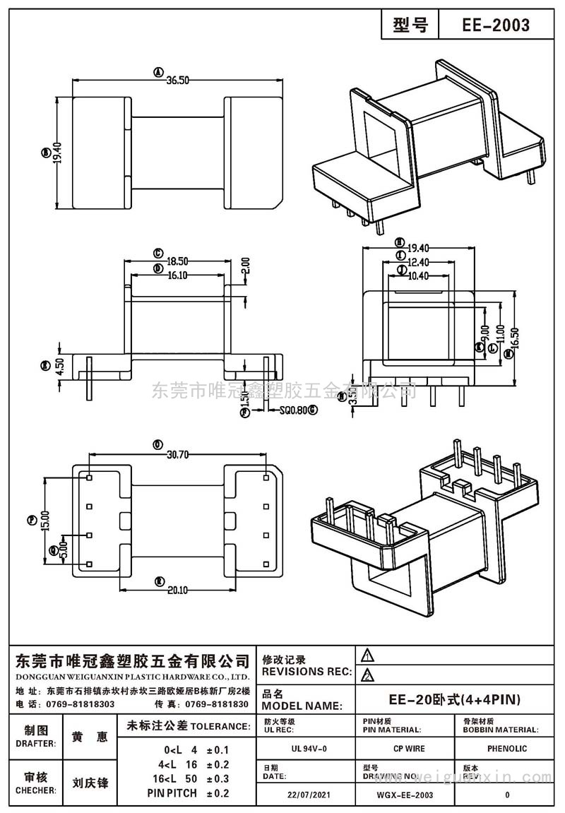 EE-2003/EE-20臥式(4+4PIN)