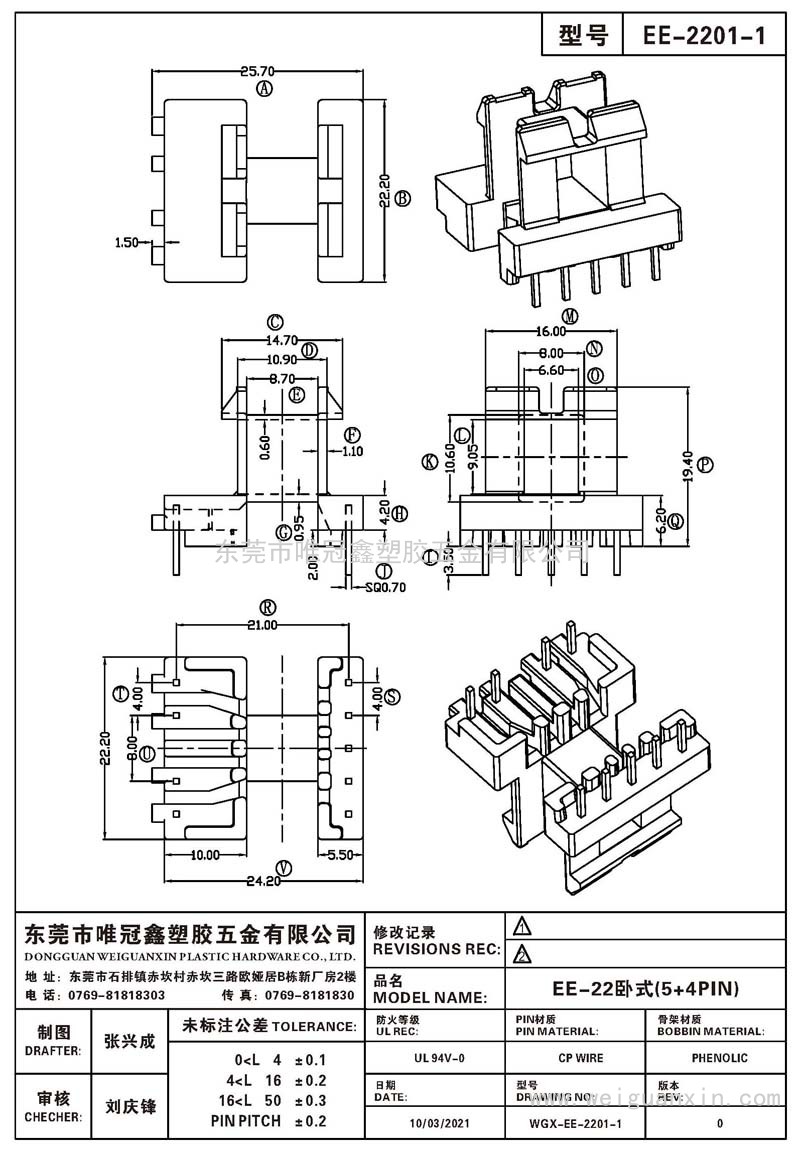 EE-2201-1/EE-22臥式(5+4PIN)