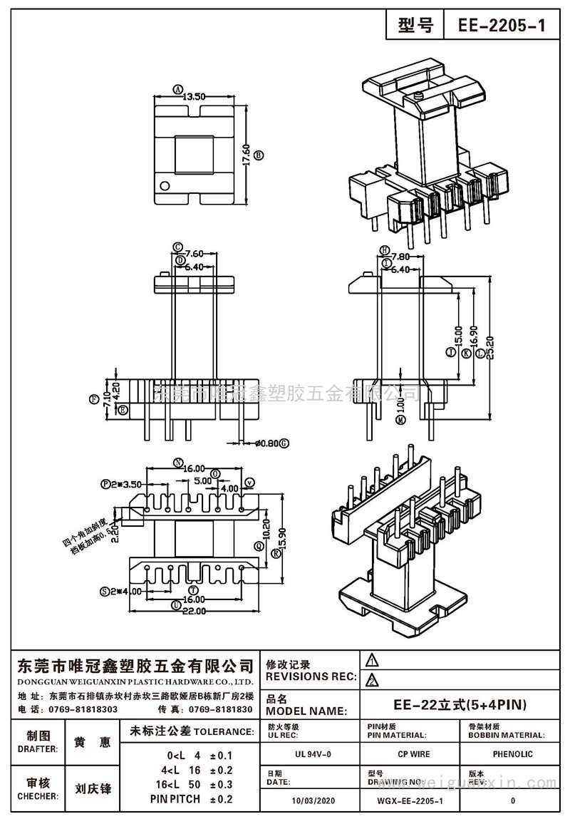 EE-2205-1/EE-22立式(5+4PIN)