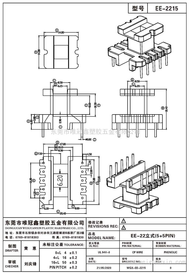 EE-2215/EE-22立式(5+5PIN)