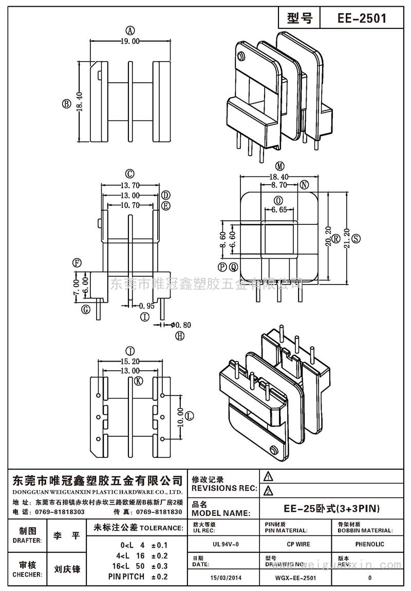 EE-2501/EE-25臥式(3+3PIN)