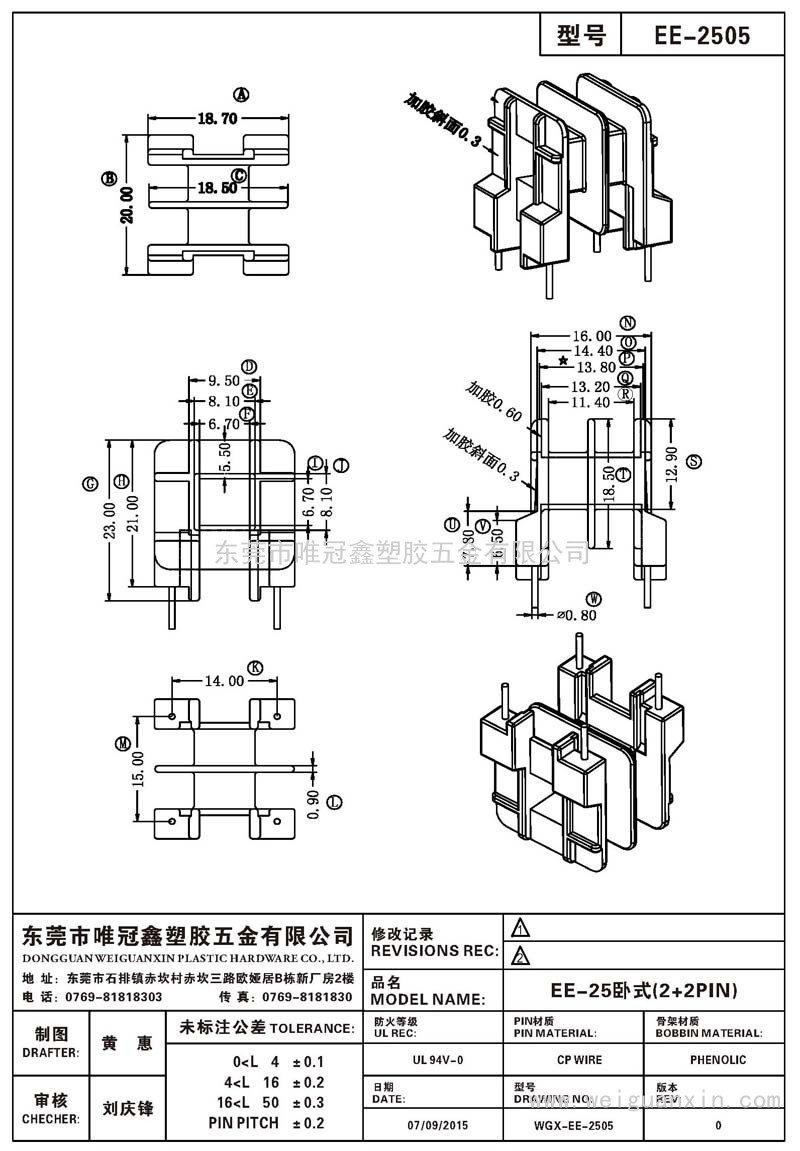 EE-2505/EE-25臥式(2+2PIN)