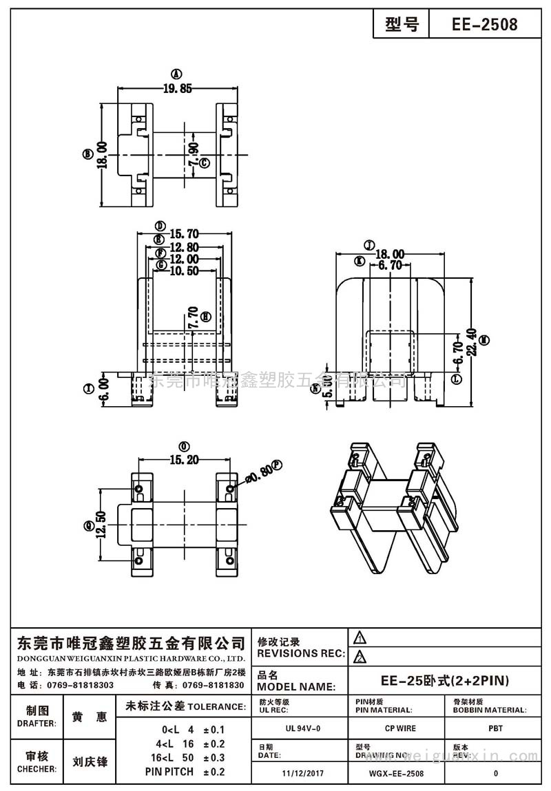 EE-2508/EE-25臥式(2+2PIN)