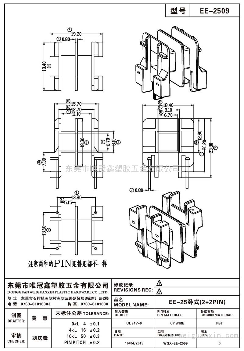 EE-2509/EE-25臥式(2+2PIN)
