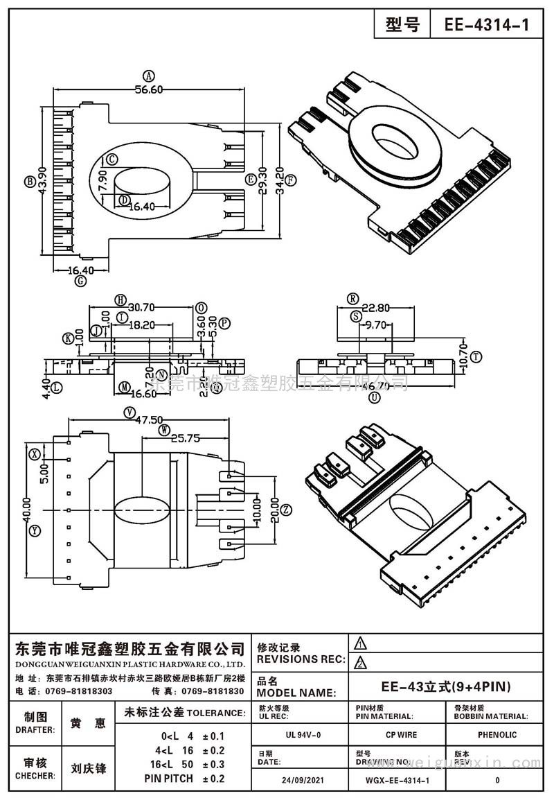 EE-4314-1/EE-43立式(9+4PIN)