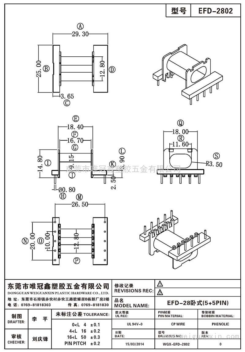 EFD-2802/EFD-28臥式(5+5PIN)