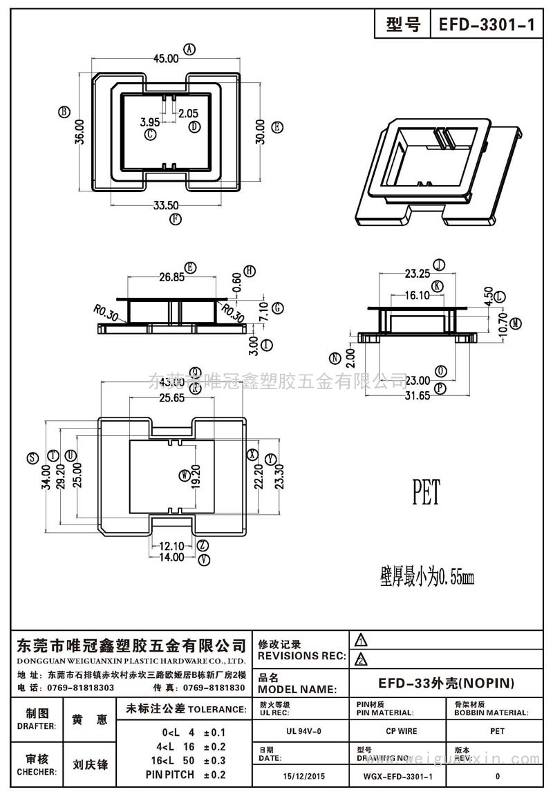 EFD-3301-1/EFD-33外殼(NOPIN)