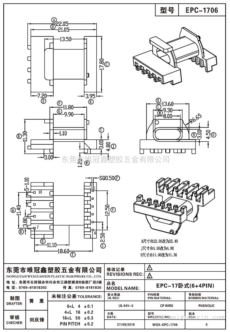 EPC-1706/EPC-17臥式(6+4PIN)