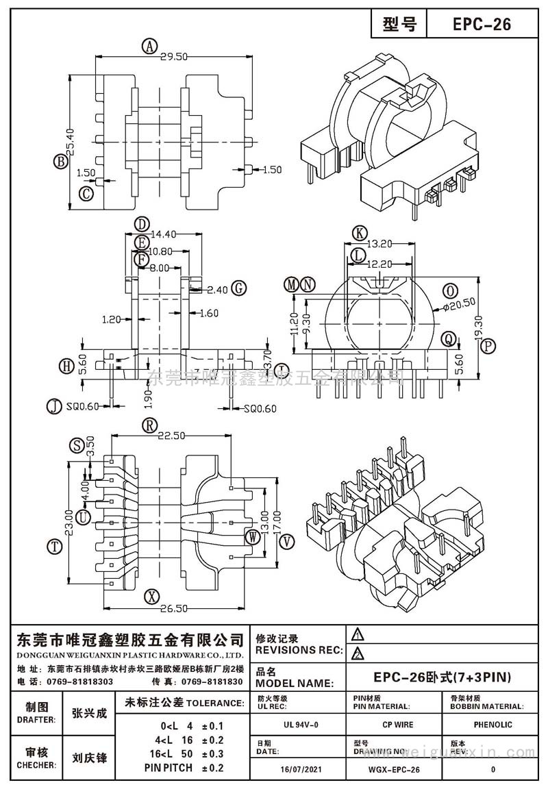 EPC-26/EPC-26臥式(7+3PIN)