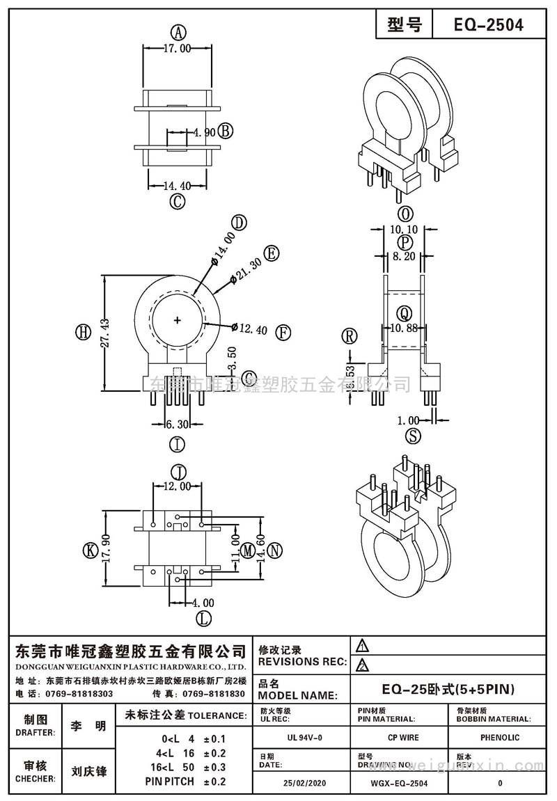 EQ-2504/EQ-25臥式(5+5PIN)