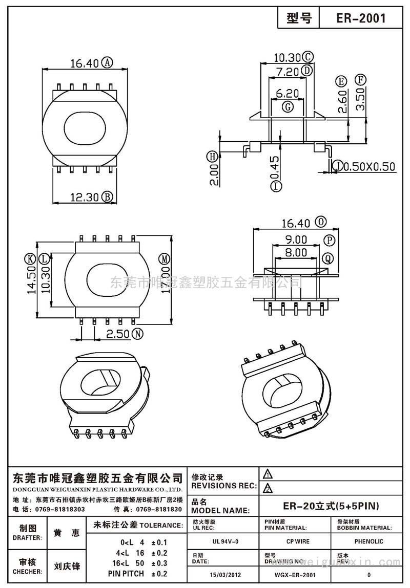 ER-2001/ER-20立式(5+5PIN)