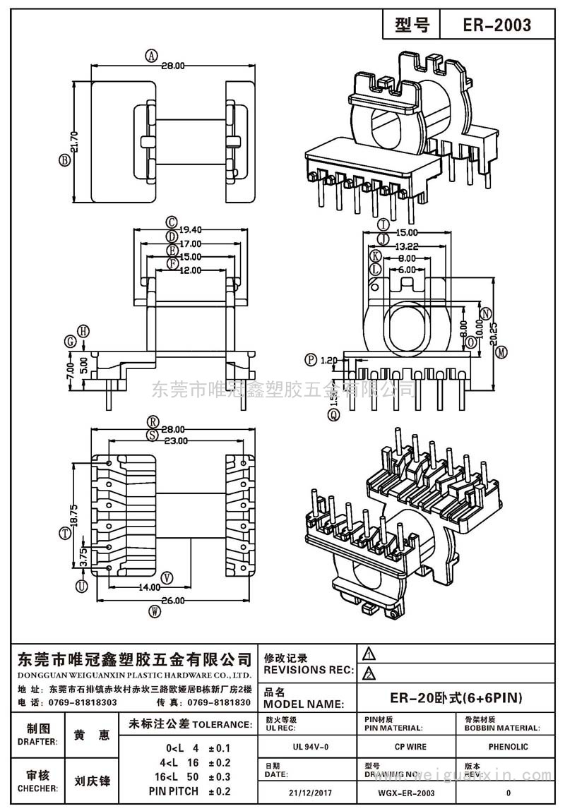ER-2003/ER-20臥式(6+6PIN)