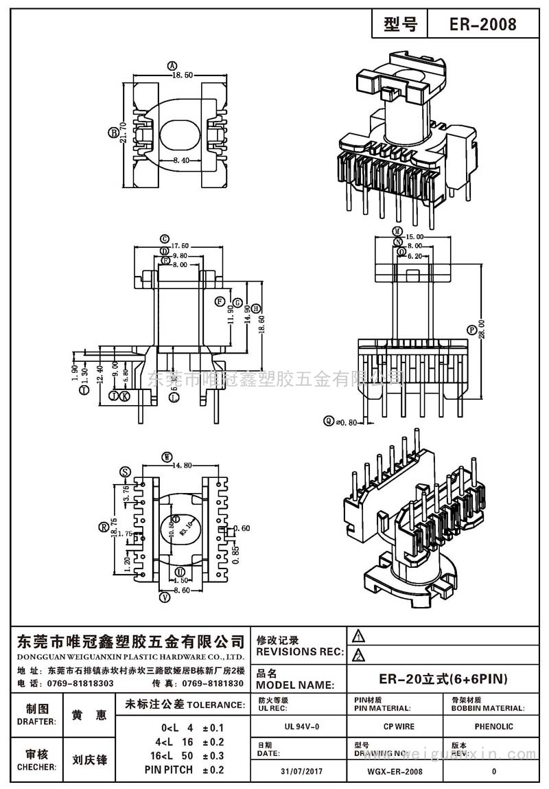 ER-2008/ER-20立式(6+6PIN)