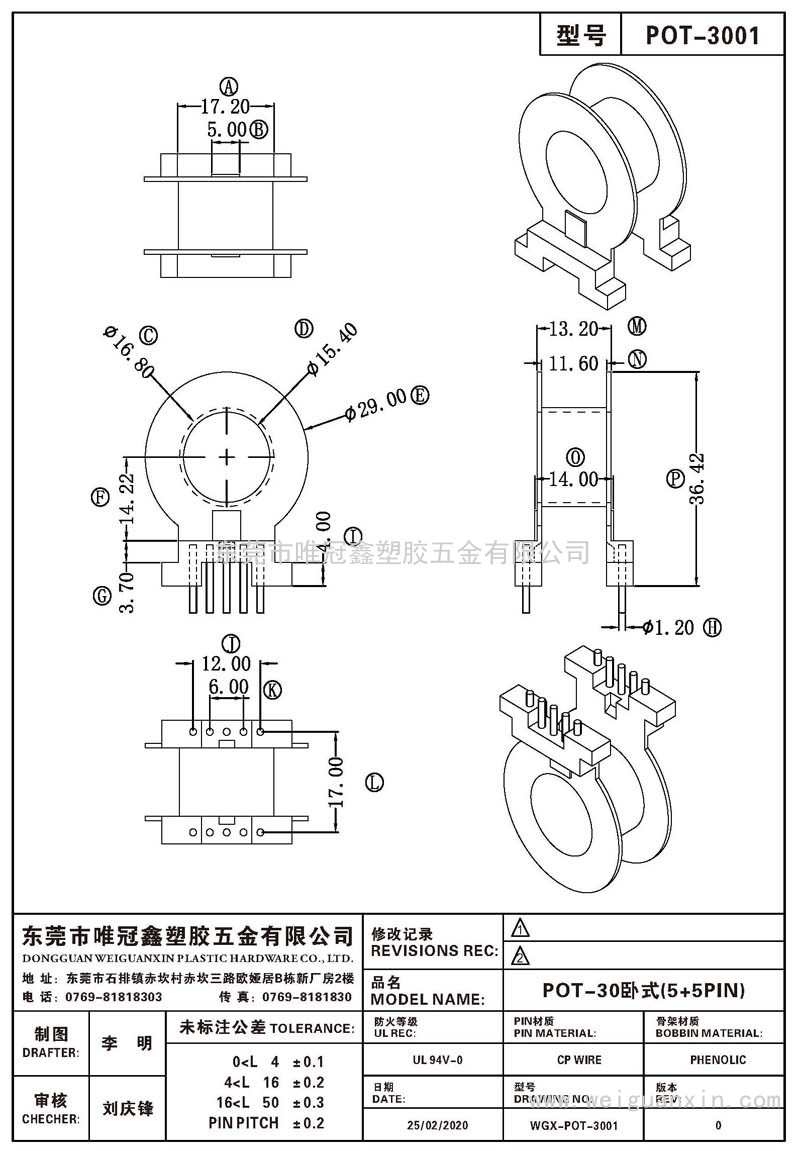 POT-3001/POT-30臥式(5+5PIN)