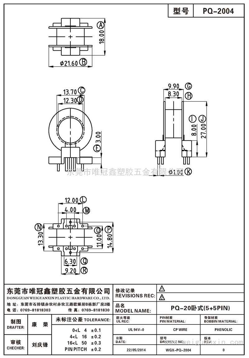 PQ-2004/PQ-20臥式(5+5PIN)