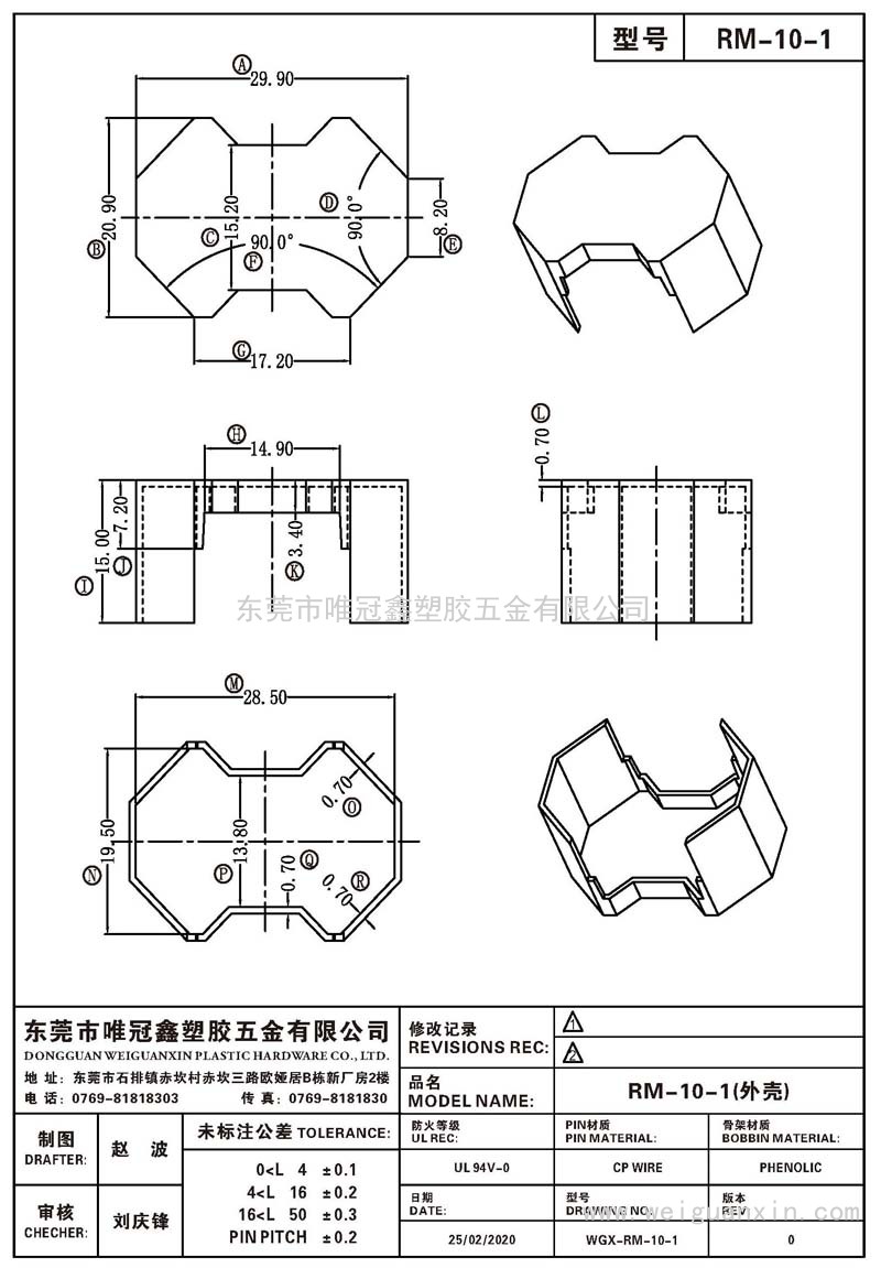 RM-10-1/RM-10外殼
