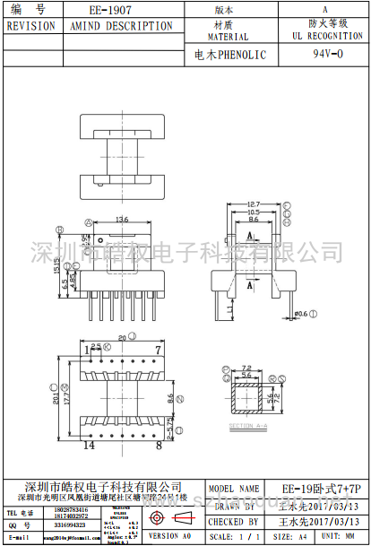 EE-1907臥式7+7P