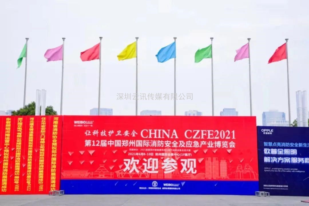 2022第13屆鄭州消防展定檔2022年7月8日，參展報名全面啟動~