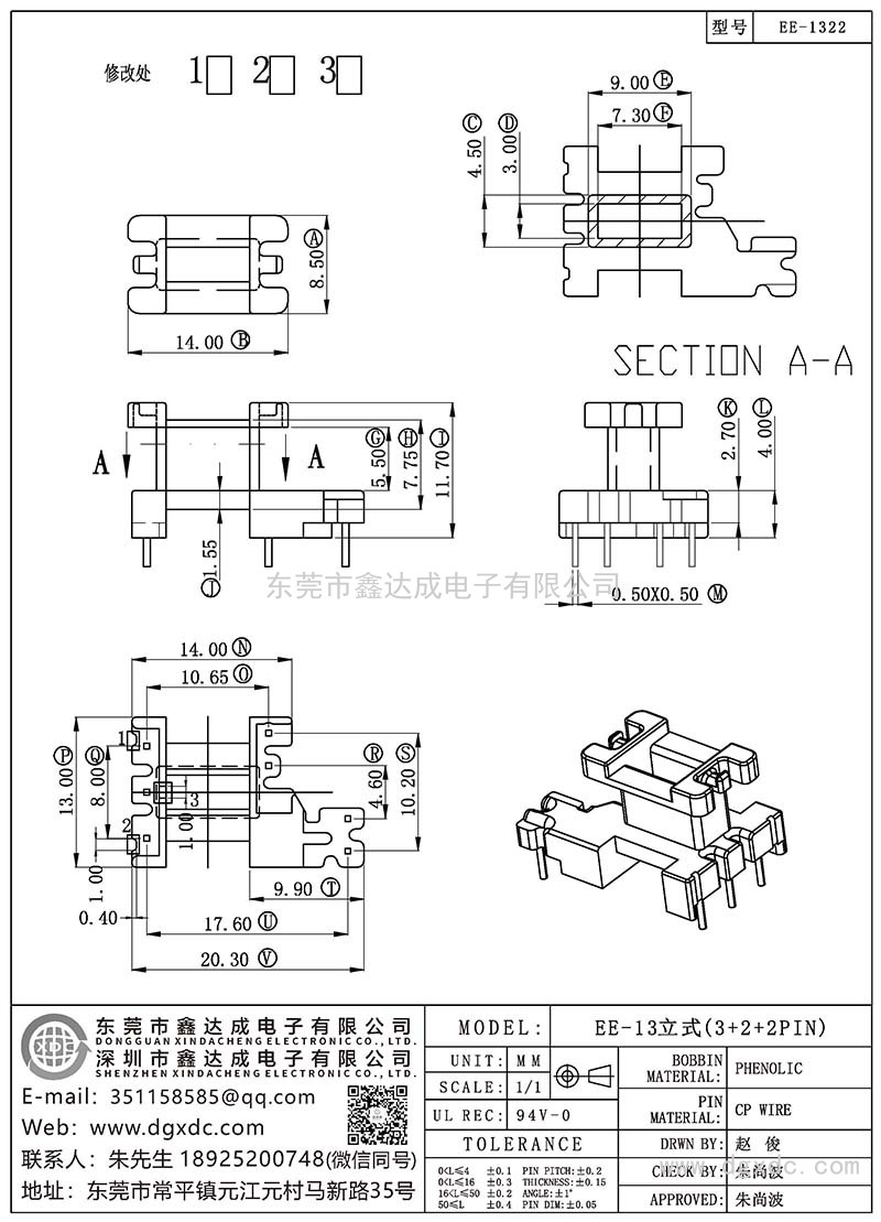 EE-1322/EE-13立式(3+2+2PIN)