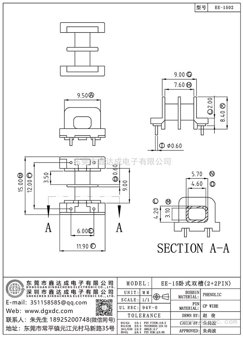EE-1502/EE-15臥式雙槽(2+2PIN)