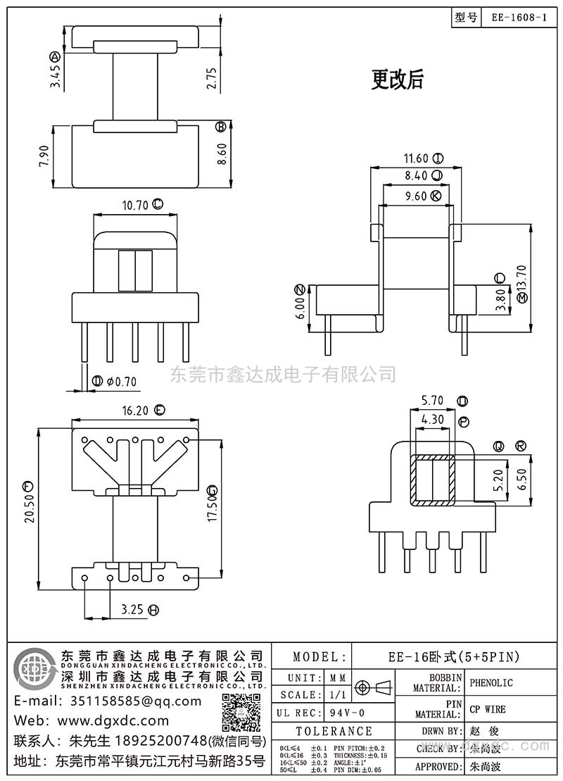 EE-1608-1/EE-16臥式(5+5PIN)