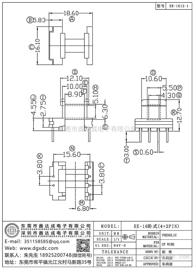 EE-1612-1/EE-16臥式(4+2PIN)