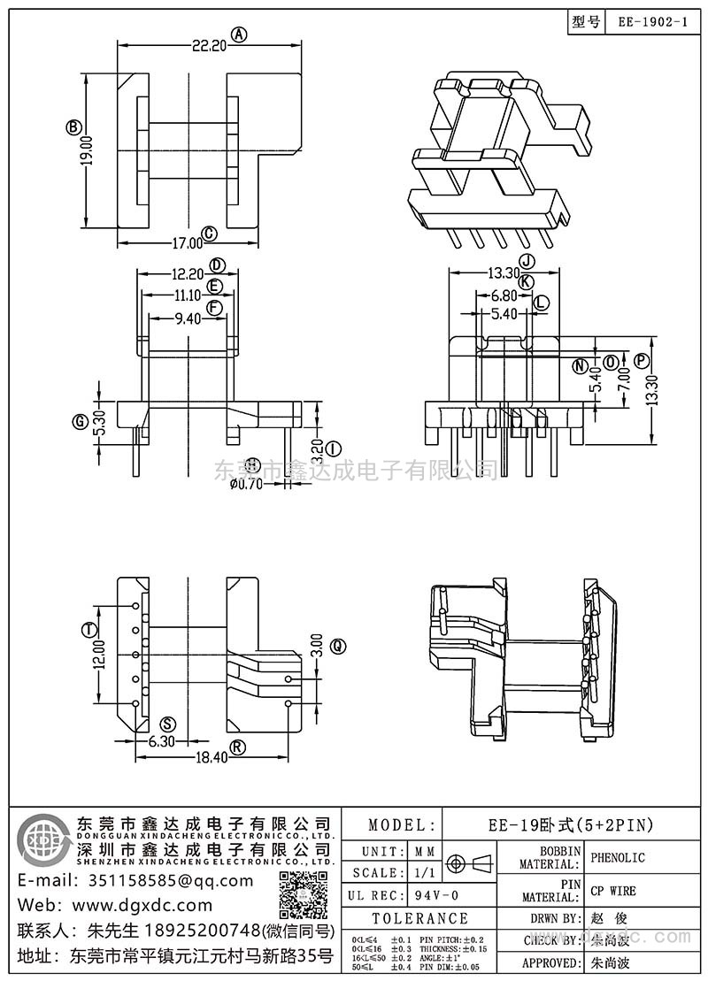 EE-1902-1/EE-19臥式(5+2PIN)