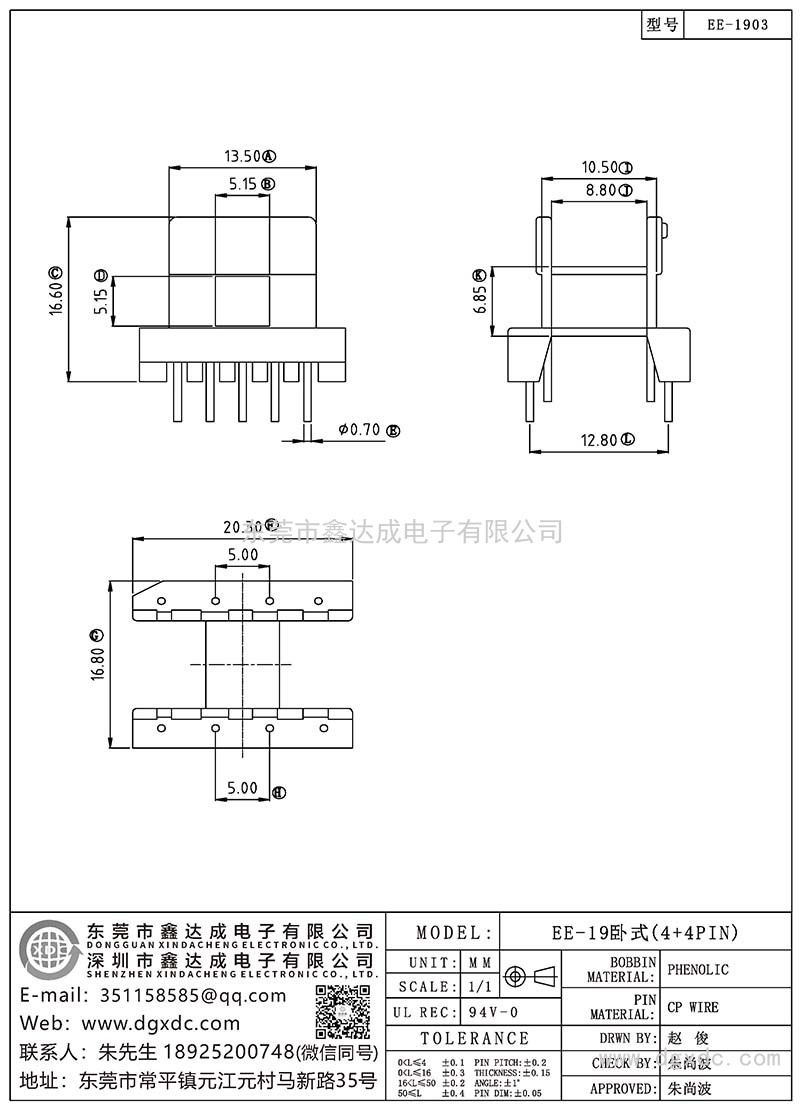 EE-1903/EE-19臥式(4+4PIN)
