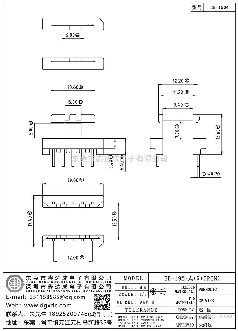 EE-1904/EE-19臥式(5+5PIN)