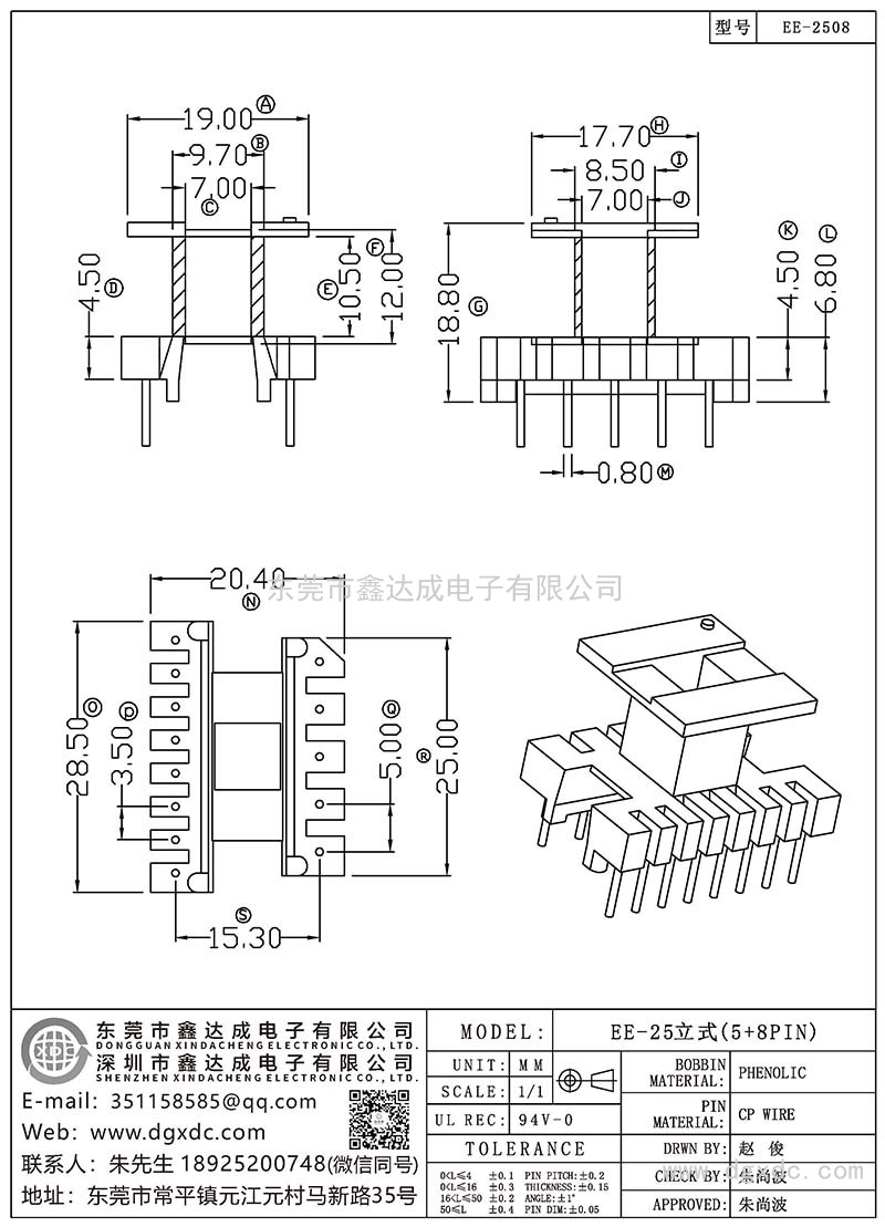 EE-2508/EE-25立式(5+8PIN)