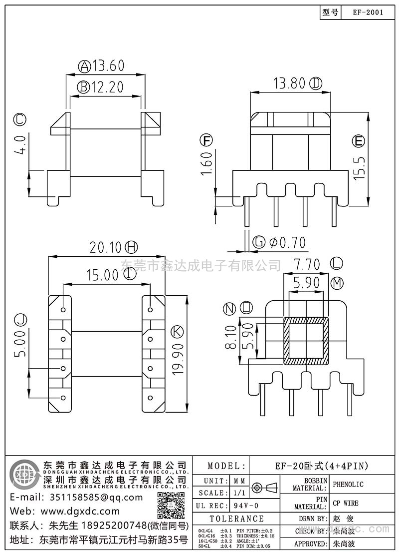 EF-2001/EF-20臥式(4+4PIN)