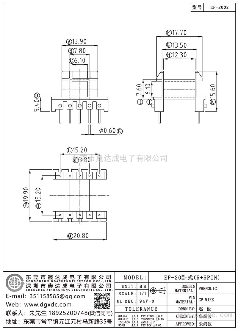 EF-2002/EF-20臥式(5+5PIN)