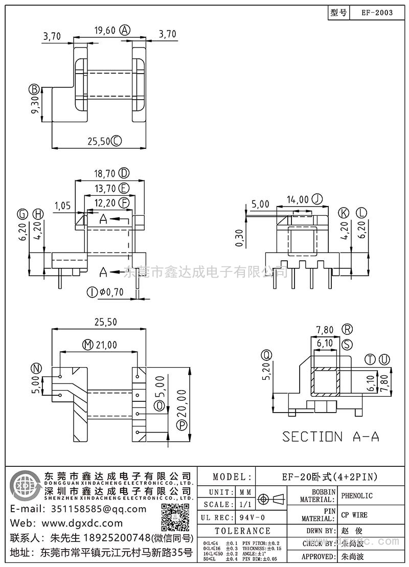 EF-2003/EF-20臥式(4+2PIN)