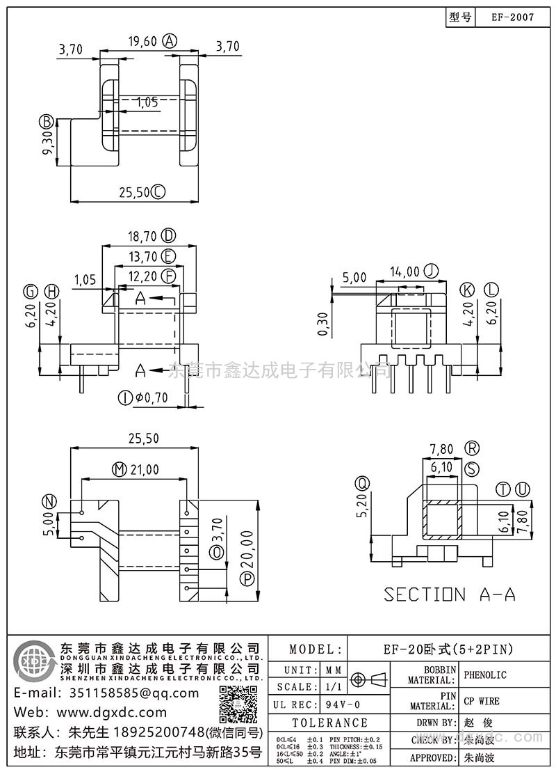 EF-2007/EF-20臥式(5+2PIN)
