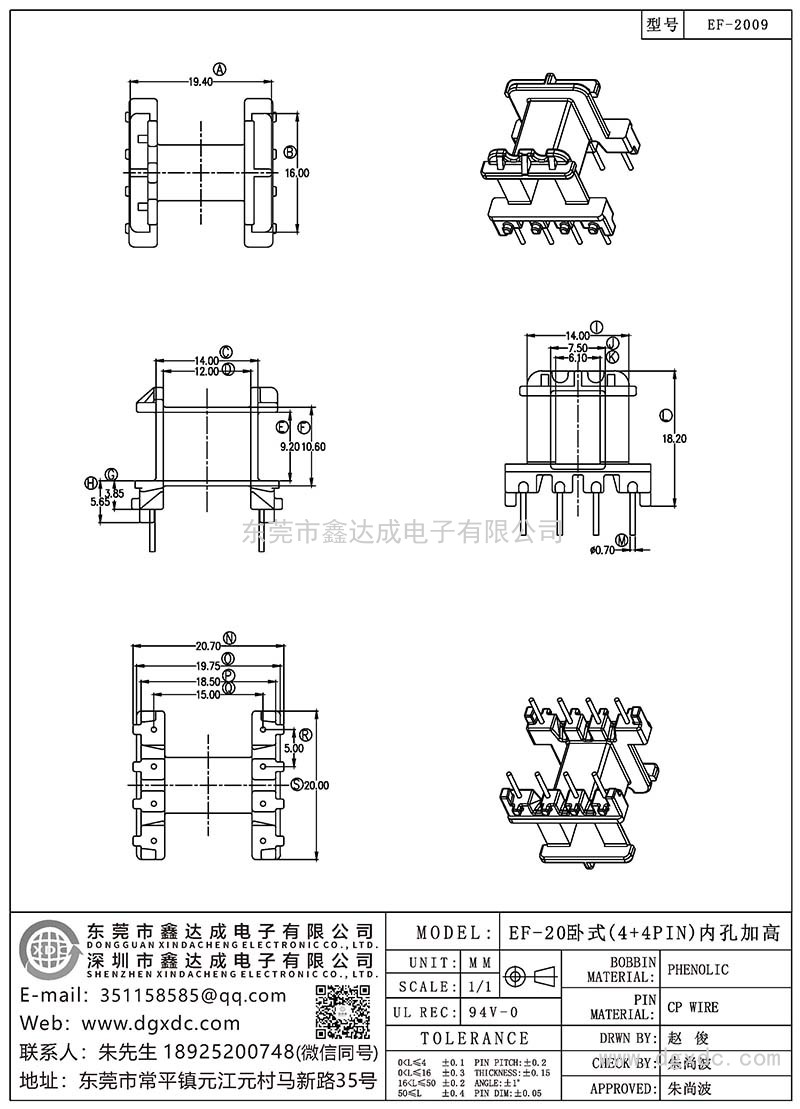EF-2009/EF-20臥式(4+4PIN)內孔加高