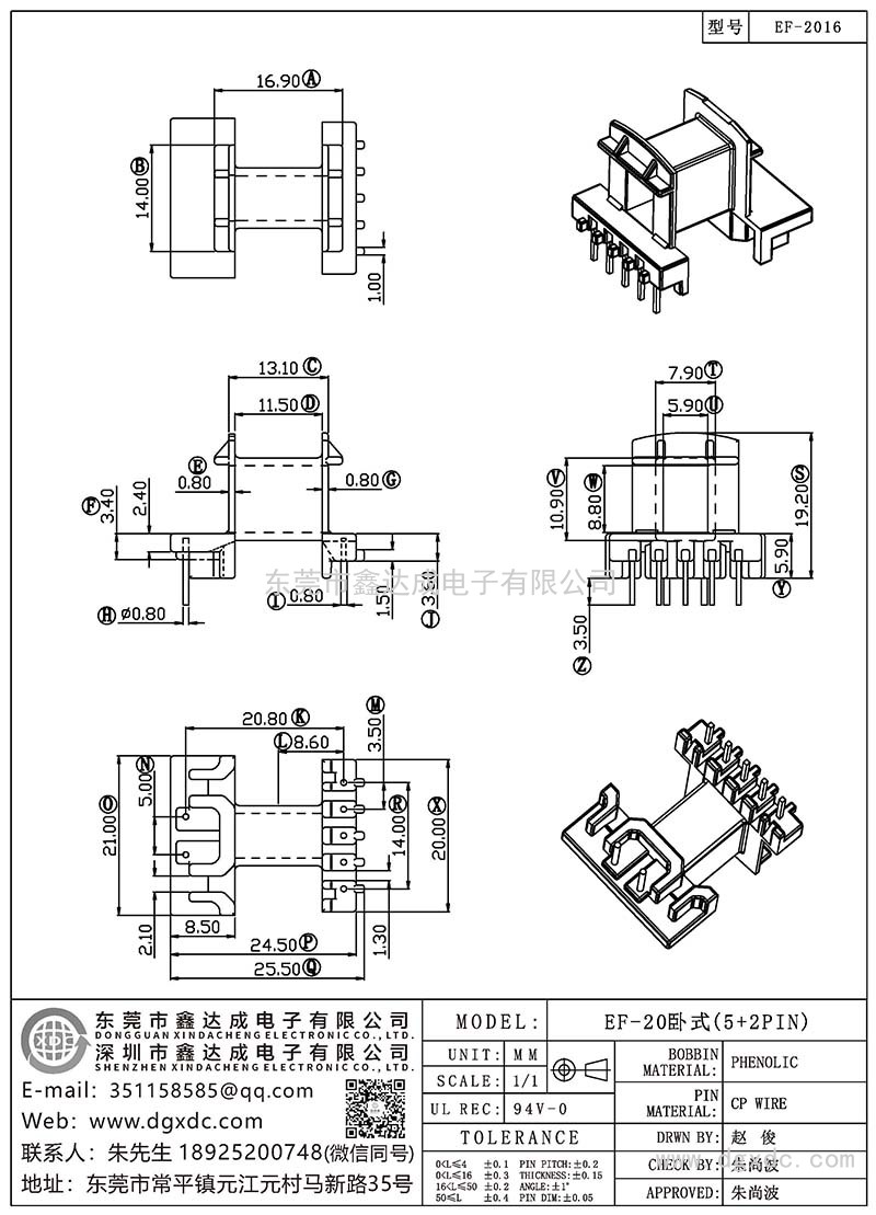 EF-2016/EF-20臥式(5+2PIN)