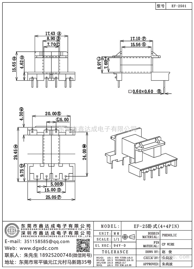 EF-2501/EF-25臥式(4+4PIN)
