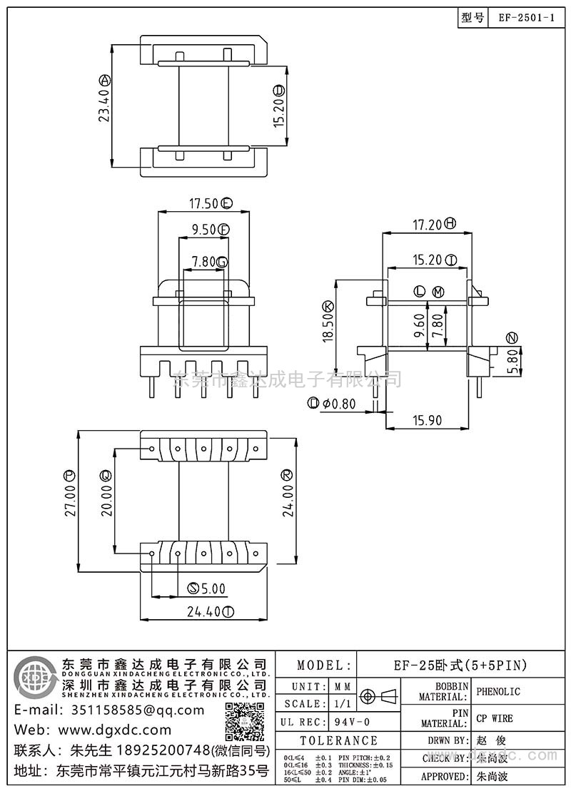 EF-2501-1/EF-25臥式(5+5PIN)