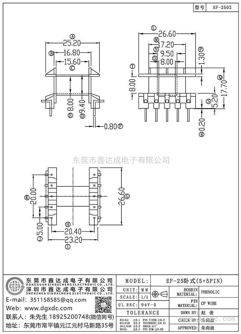 EF-2502/EF-25臥式(5+5PIN)