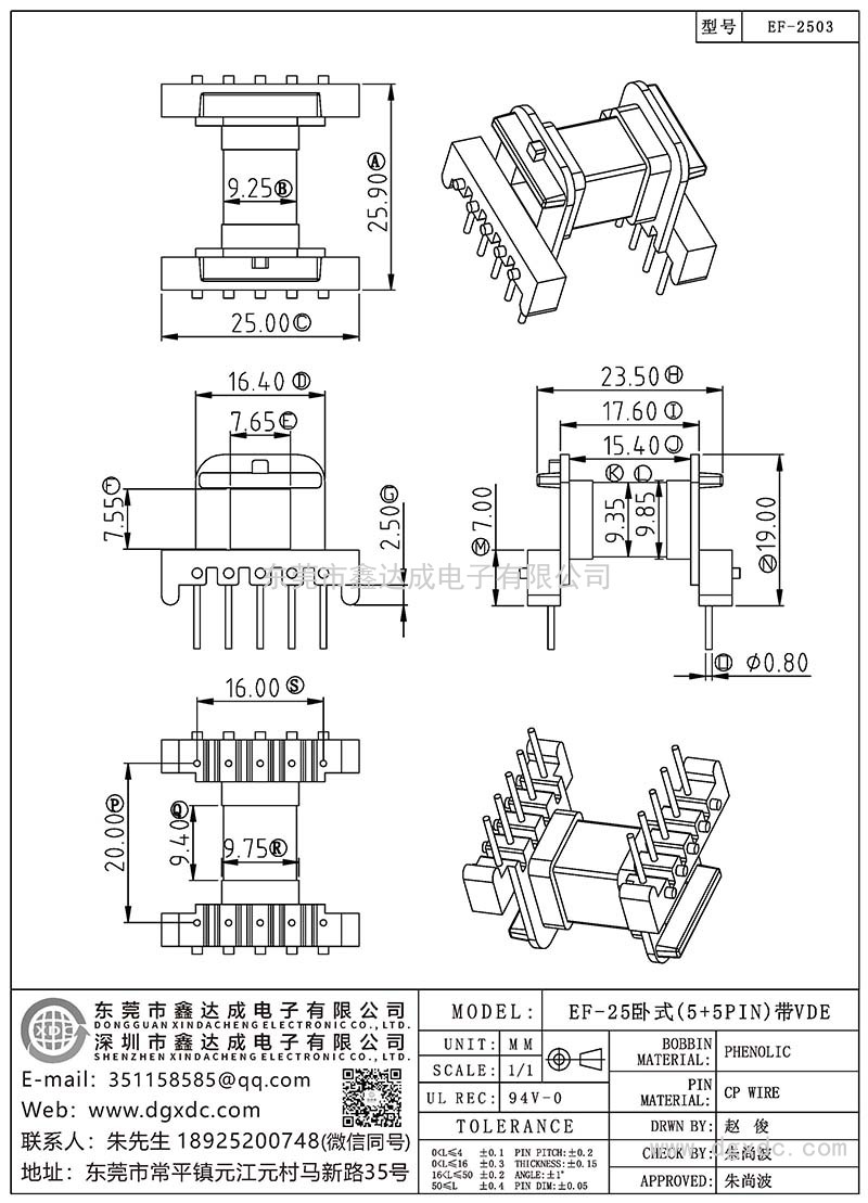 EF-2503/EF-25臥式(5+5PIN)帶VDE