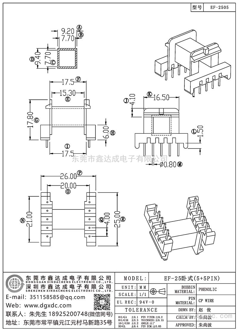 EF-2505/EF-25臥式(5+5PIN)